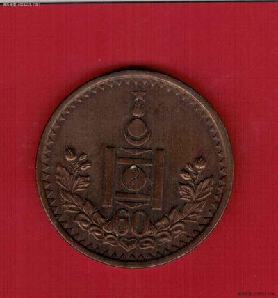 蒙古1984年1图格里特 蒙古建国60周年铜质纪念币 实物图 八五品 - 蒙古1984年1图格里特 蒙古建国60周年铜质纪念币 实物图 八五品