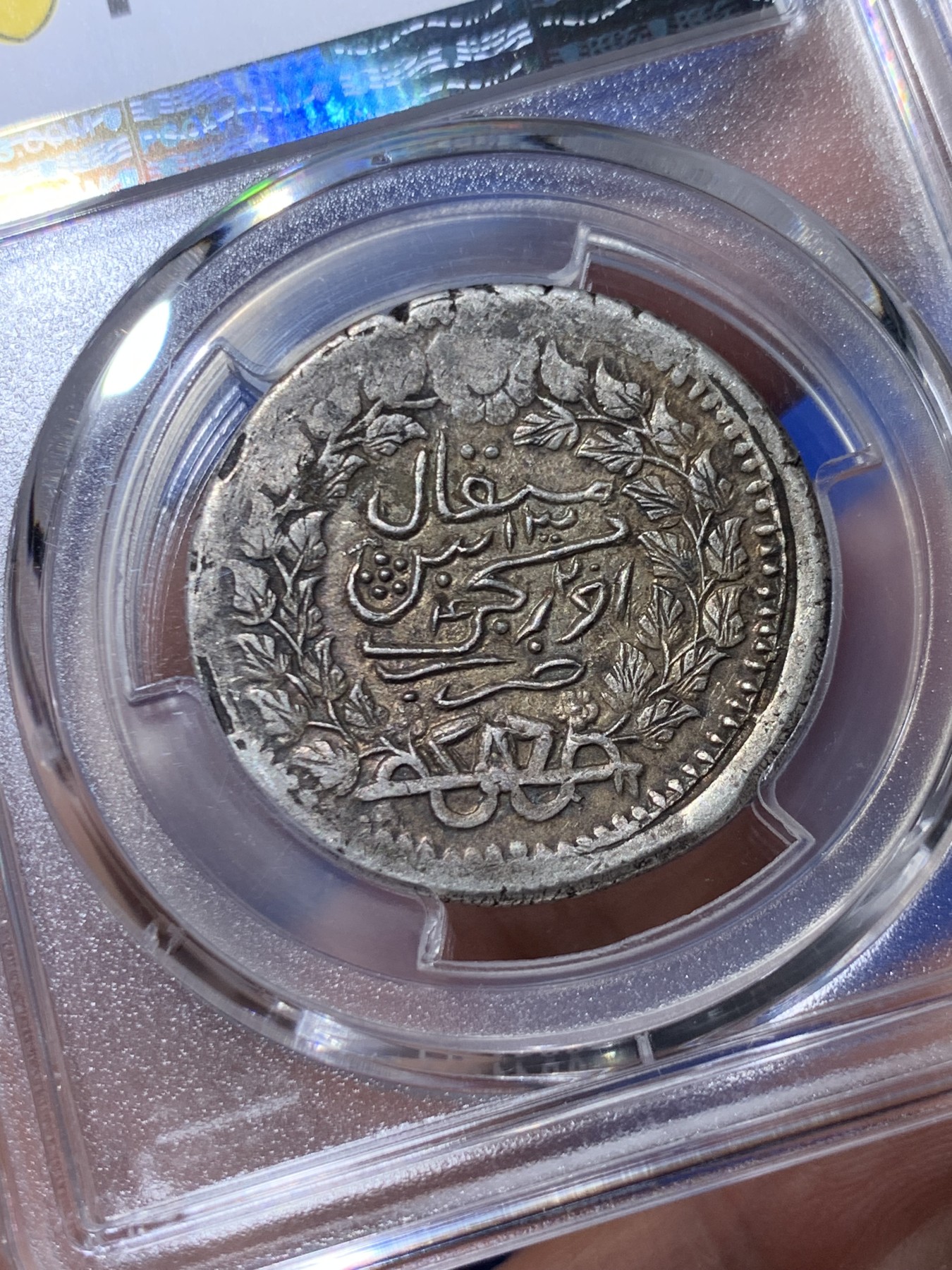 《竞宝斋》第263场-周日，周一 2场连拍 (全场包邮) PCGS AU53  新疆1906年迪化五钱光绪银元 字体深打完整难得 低评UNC底板光泽 青金色包浆