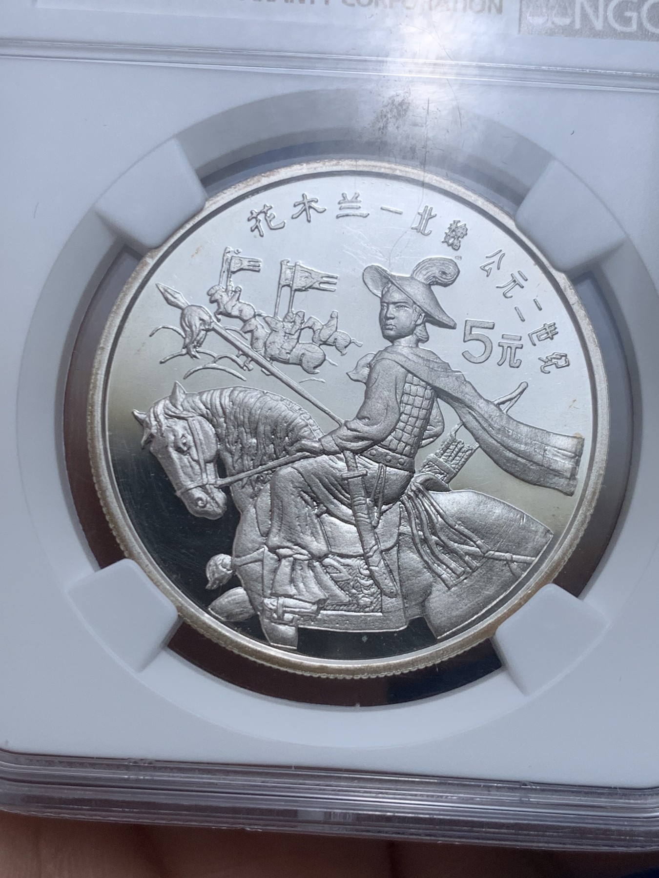 《竞宝斋》第263场-周日，周一 2场连拍 (全场包邮) NGC PF66UC 中国1992年历史人物 花木兰精制银币，镜面底板品相佳，盒有微小划痕