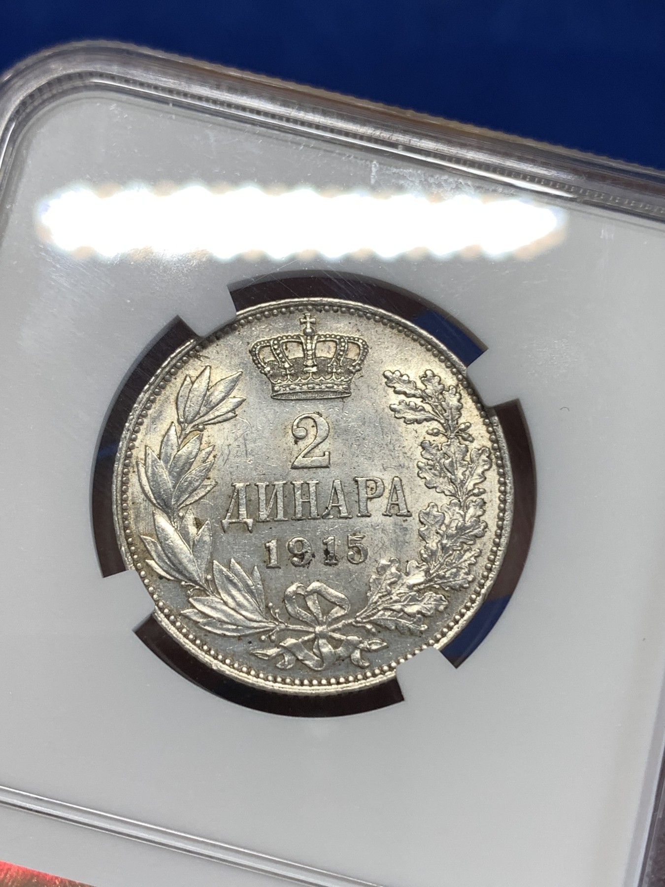 《竞宝斋》第263场-周日，周一 2场连拍 (全场包邮) NGC UNCD 塞尔维亚1915年2D银币