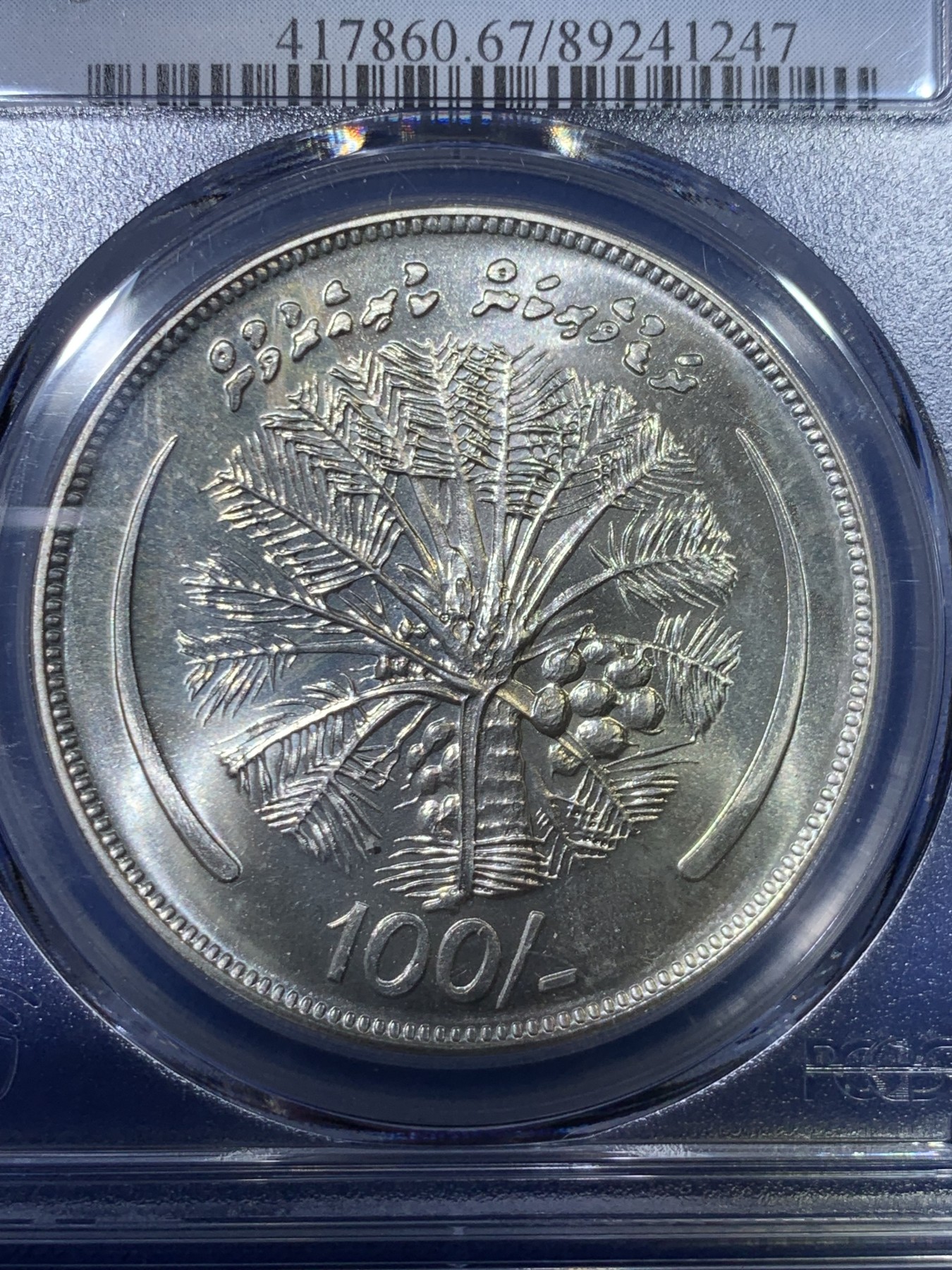 《竞宝斋》第263场-周日，周一 2场连拍 (全场包邮) PCGS金盾 MS67 马尔代夫1980年FAO纪念100拉菲亚大银币，冠军分