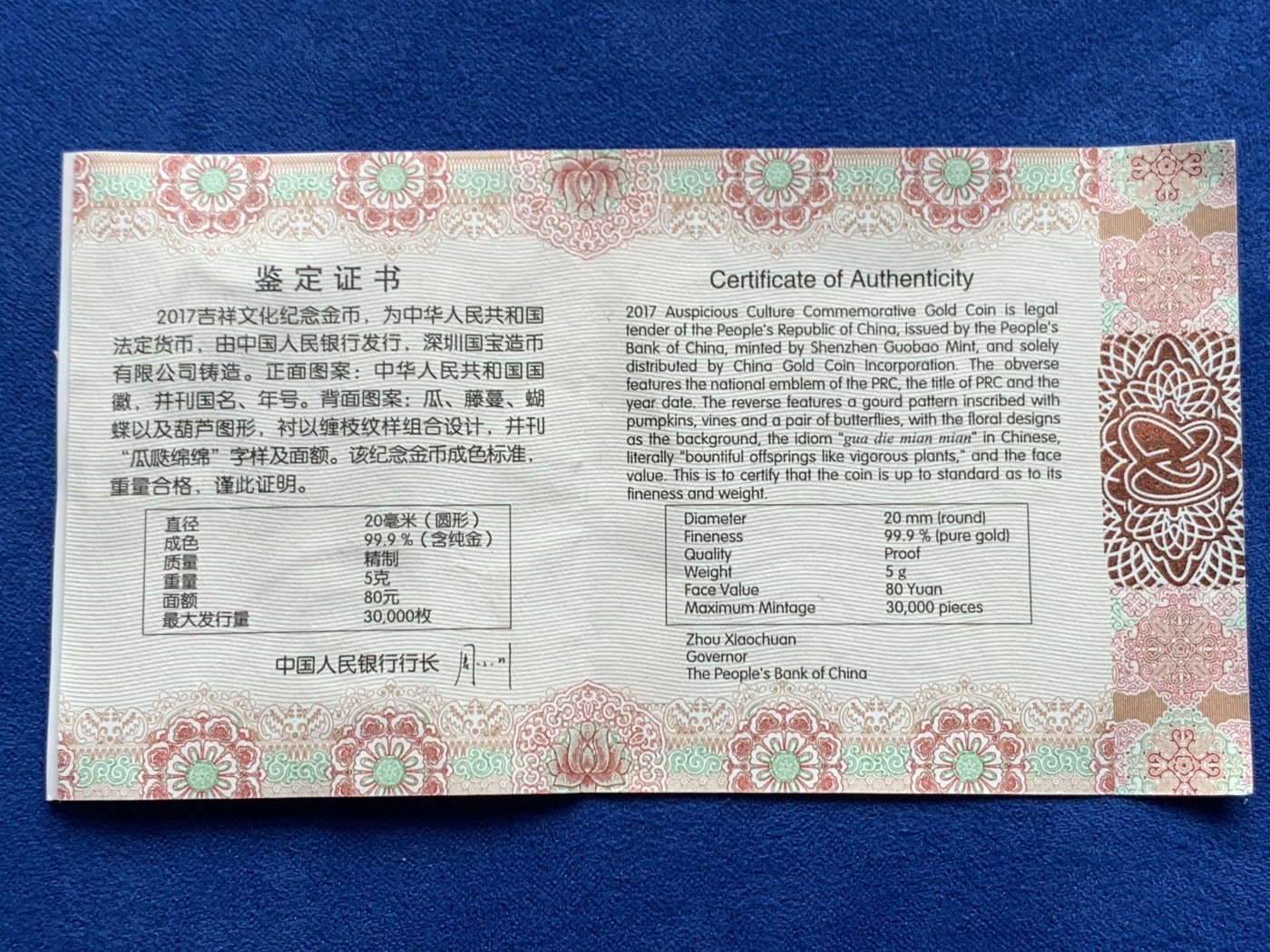 《竞宝斋》第263场-周日，周一 2场连拍 (全场包邮) 中国2017年吉祥文化瓜瓞绵绵80元纪念精制金币 含证书 999金 5克