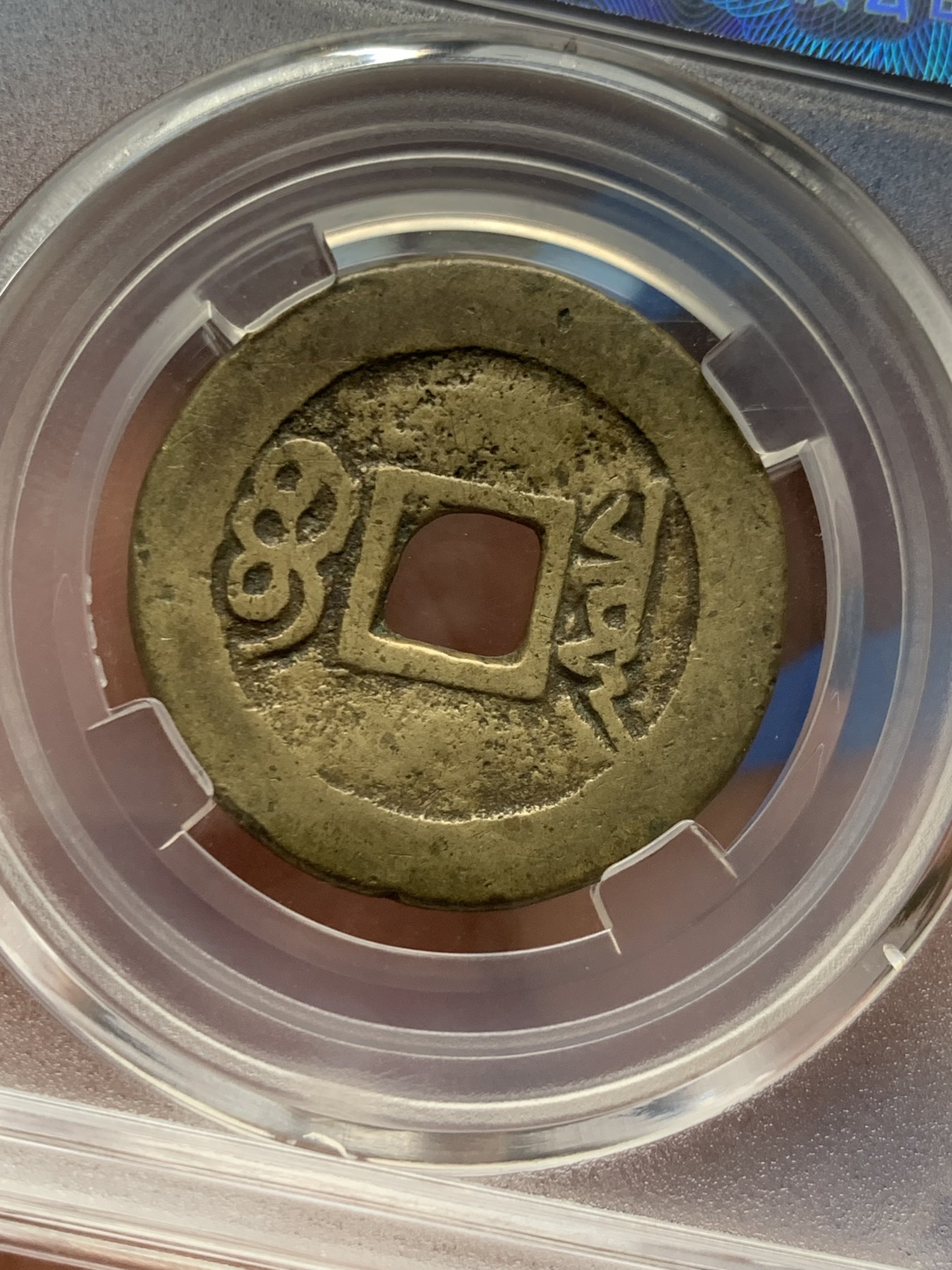 《竞宝斋》第263场-周日，周一 2场连拍 (全场包邮) 两枚一组 保粹 极美85 清1662康熙通宝+明1576万历通宝 铜币