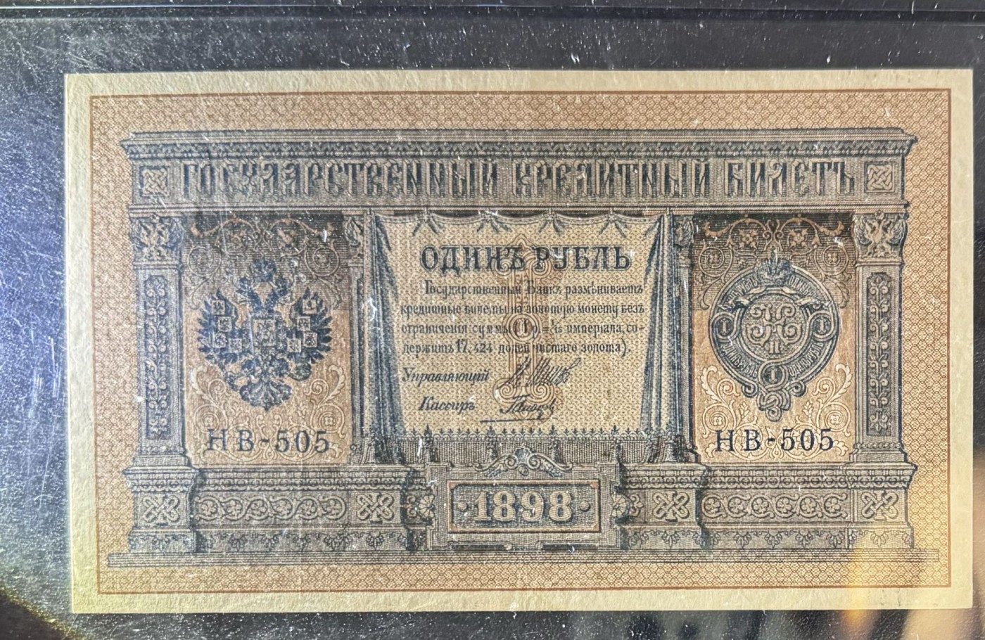 收藏联盟Quantum Auction 第342期拍卖  俄国银行(唐努乌梁海)1924年1克沙 ACG 保真 票面三道竖折 稀少