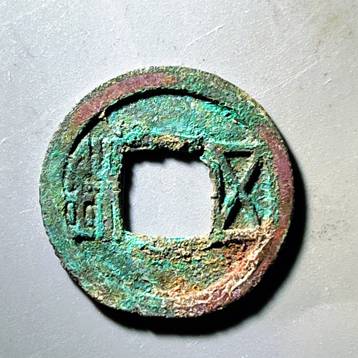 第240427期，18:30 古币精品专场 千万别错过 精品隋五铢