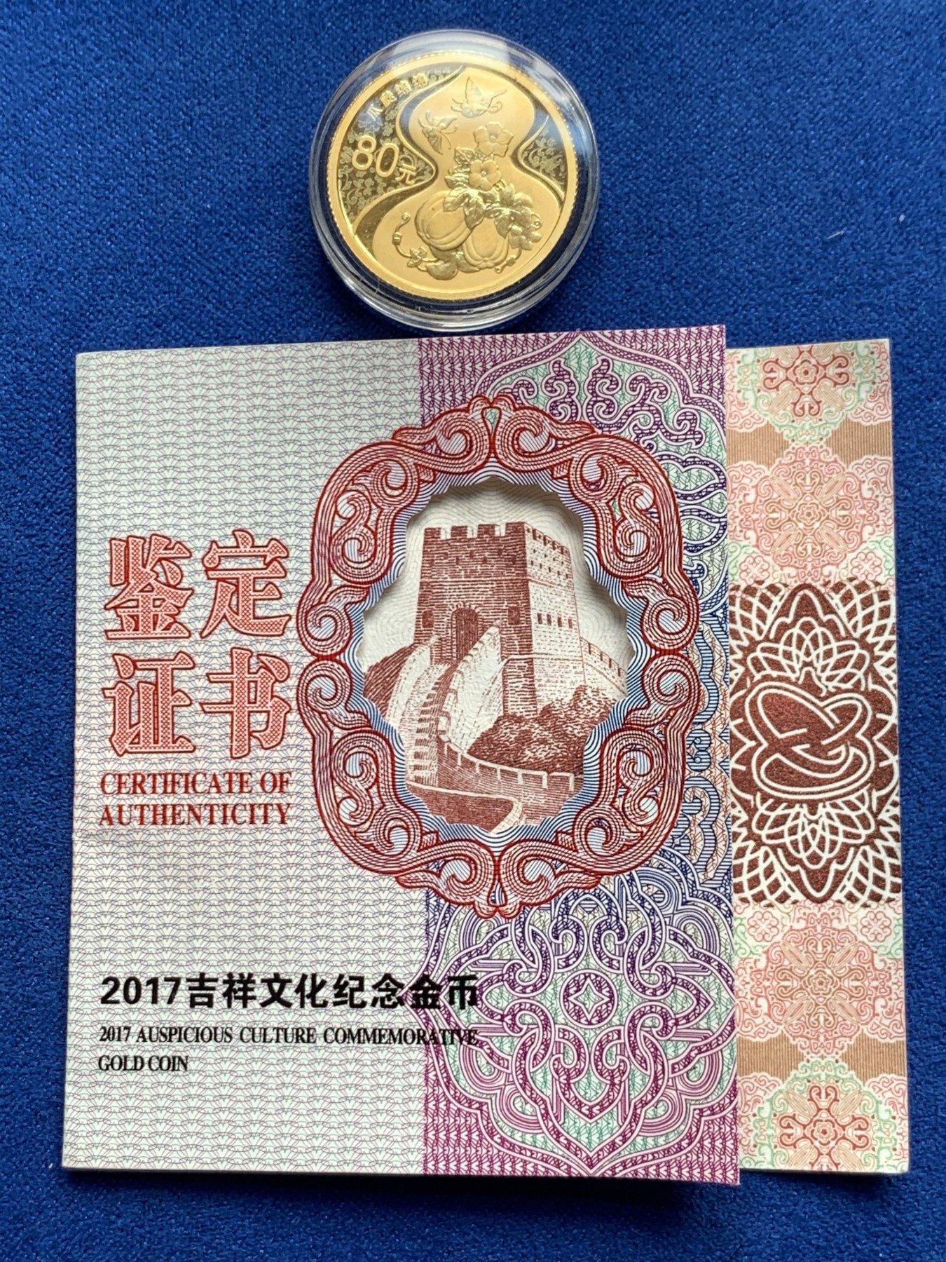 《竞宝斋》第263场-周日，周一 2场连拍 (全场包邮) 中国2017年吉祥文化瓜瓞绵绵80元纪念精制金币 含证书 999金 5克