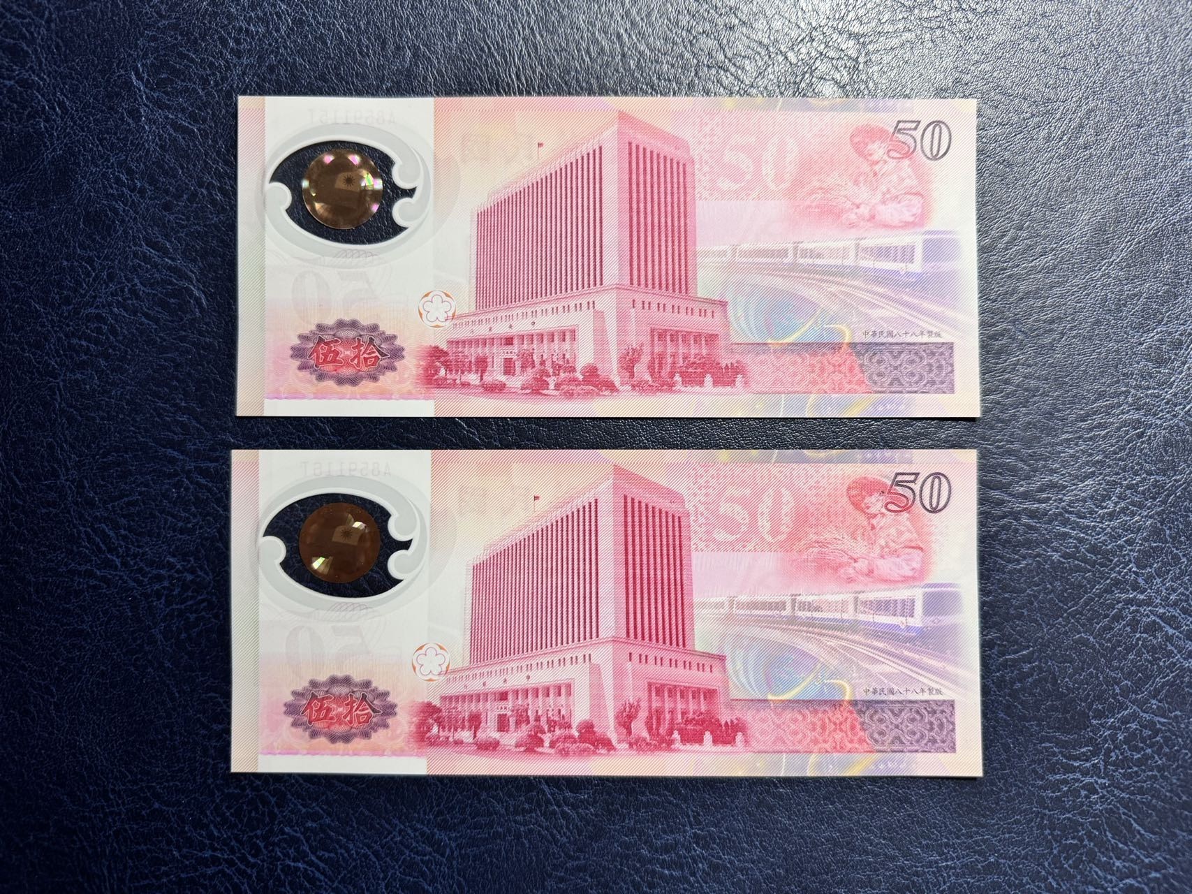 收藏联盟Quantum Auction 第342期拍卖  台湾银行1999年50元纪念钞一对 品相全新UNC 号码无347