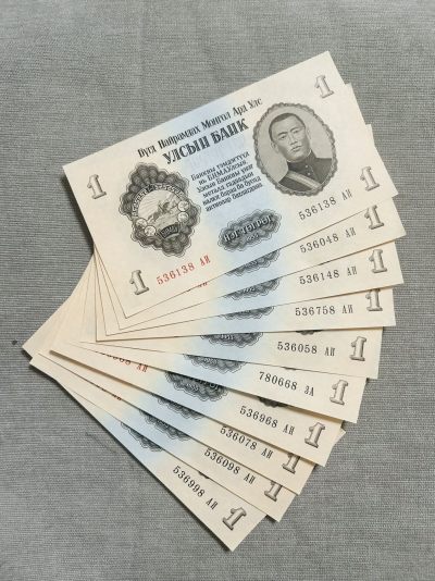 拍拍乐-五月第一拍 - 蒙古1955第一套纸币，1图，10张尾8，号码如图，按图发货，unc品