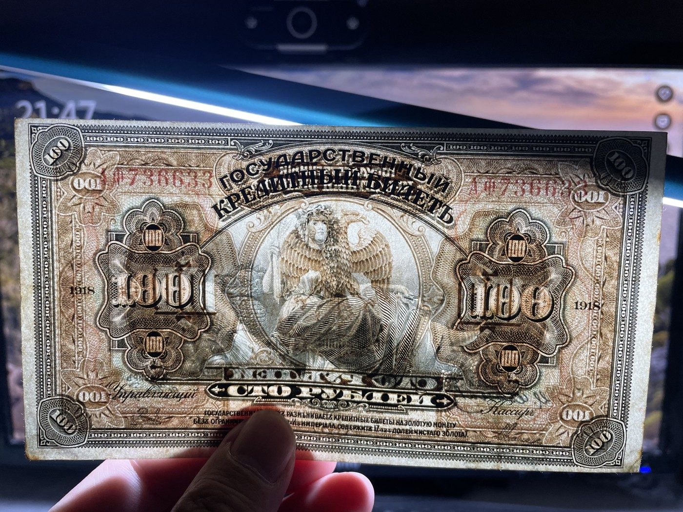 2024年集古藏今外币拍卖第五期-第10场—纸币场，本期拍完结算发货（总第50拍） 好品1918年沙俄时期100卢布