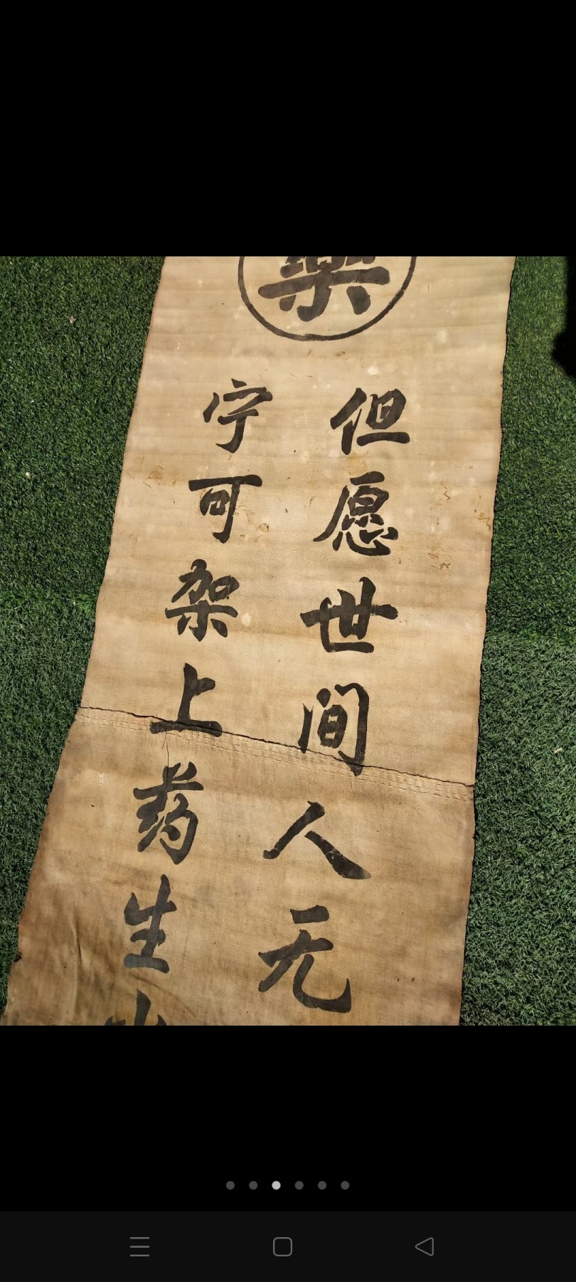 一个老中医店遗留下的一个布招幌。保存品相基本良好，收藏和展览之佳品，