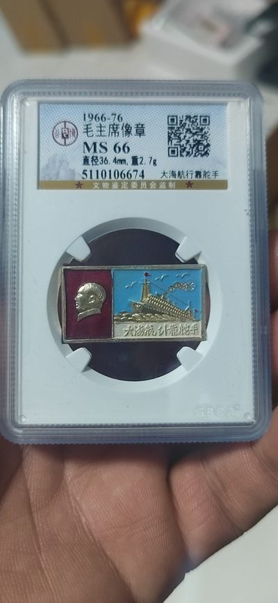 公博评级毛主席像章 -  公博评级毛主席像章—大海航行靠舵手