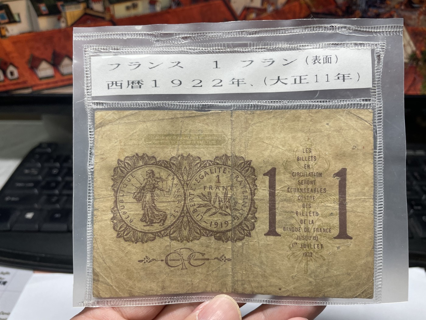 2024年集古藏今外币拍卖第五期-第10场—纸币场，本期拍完结算发货（总第50拍） 1922年法国紧急状态1法郎