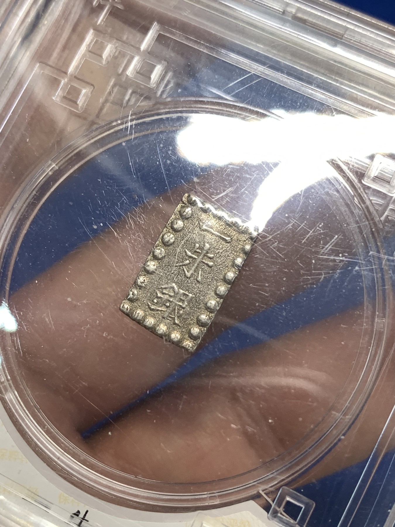 《竞宝斋》第264场-周日，周一 2场连拍 (全场包邮) 保粹 AU58 日本一朱银银币