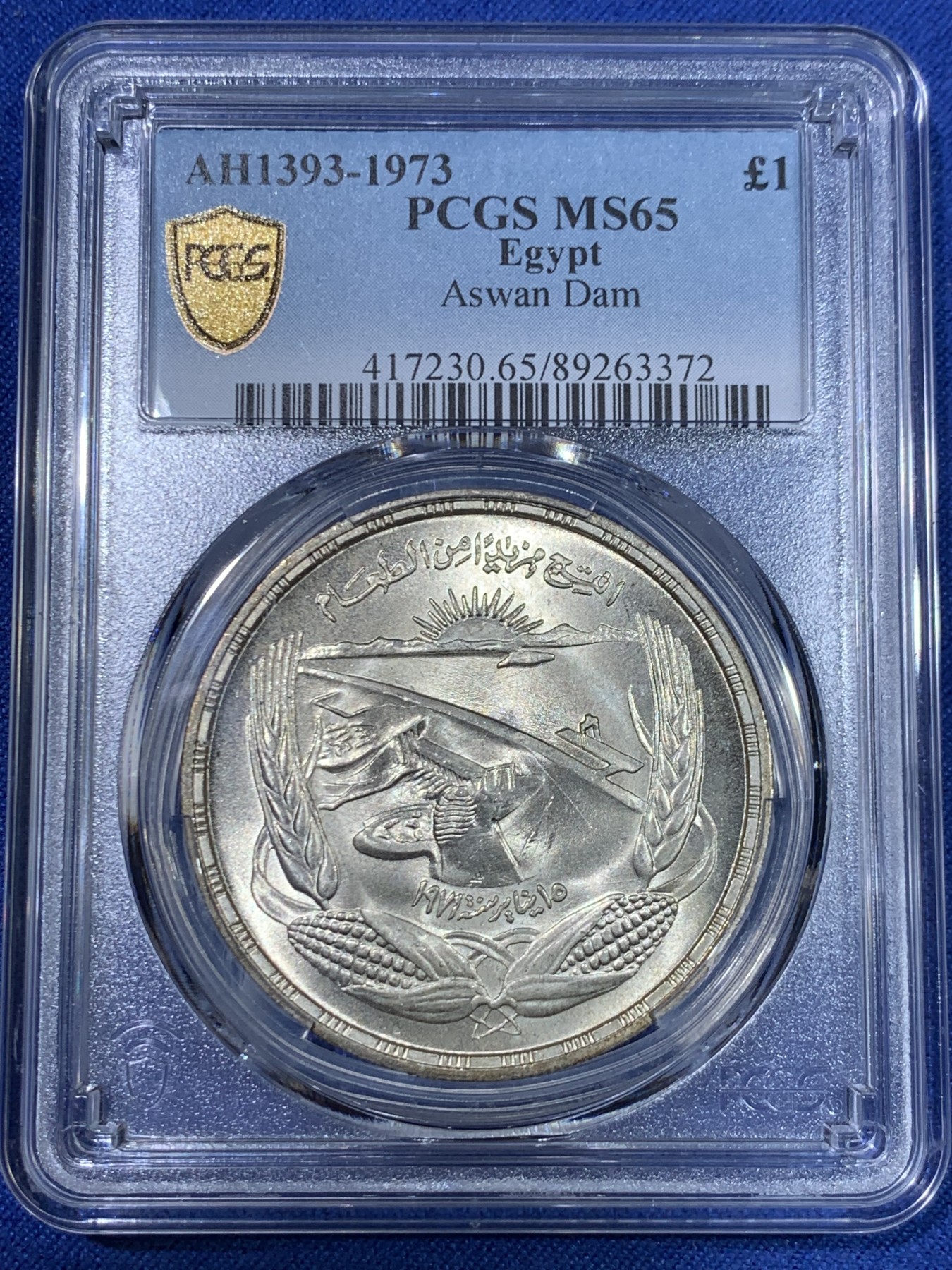 《竞宝斋》第264场-周日，周一 2场连拍 (全场包邮) PCGS  MS65 埃及1973年FAO粮农组织阿斯旺大坝纪念1镑大银币