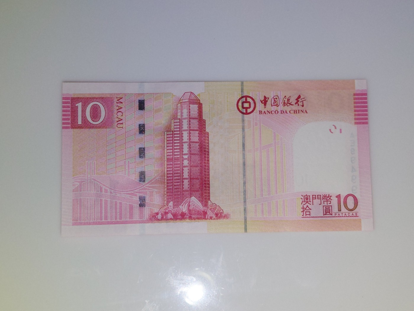 港澳币专场 澳门2013年 中国银行10元 重复号 AE994994
