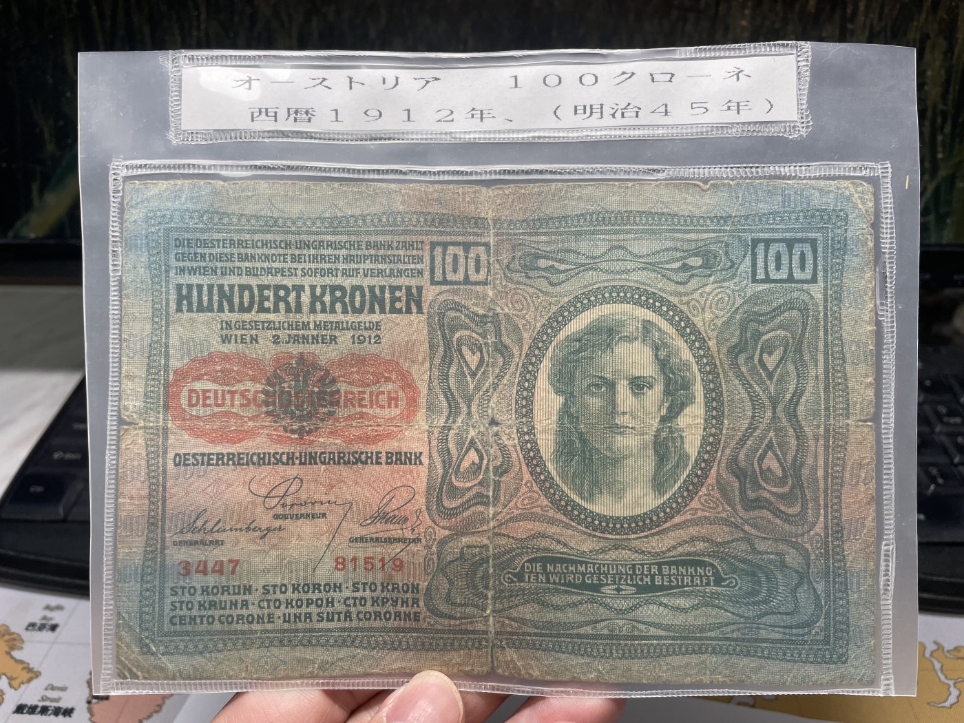 2024年集古藏今外币拍卖第五期-第10场—纸币场，本期拍完结算发货（总第50拍） 1912年奥地利100克朗