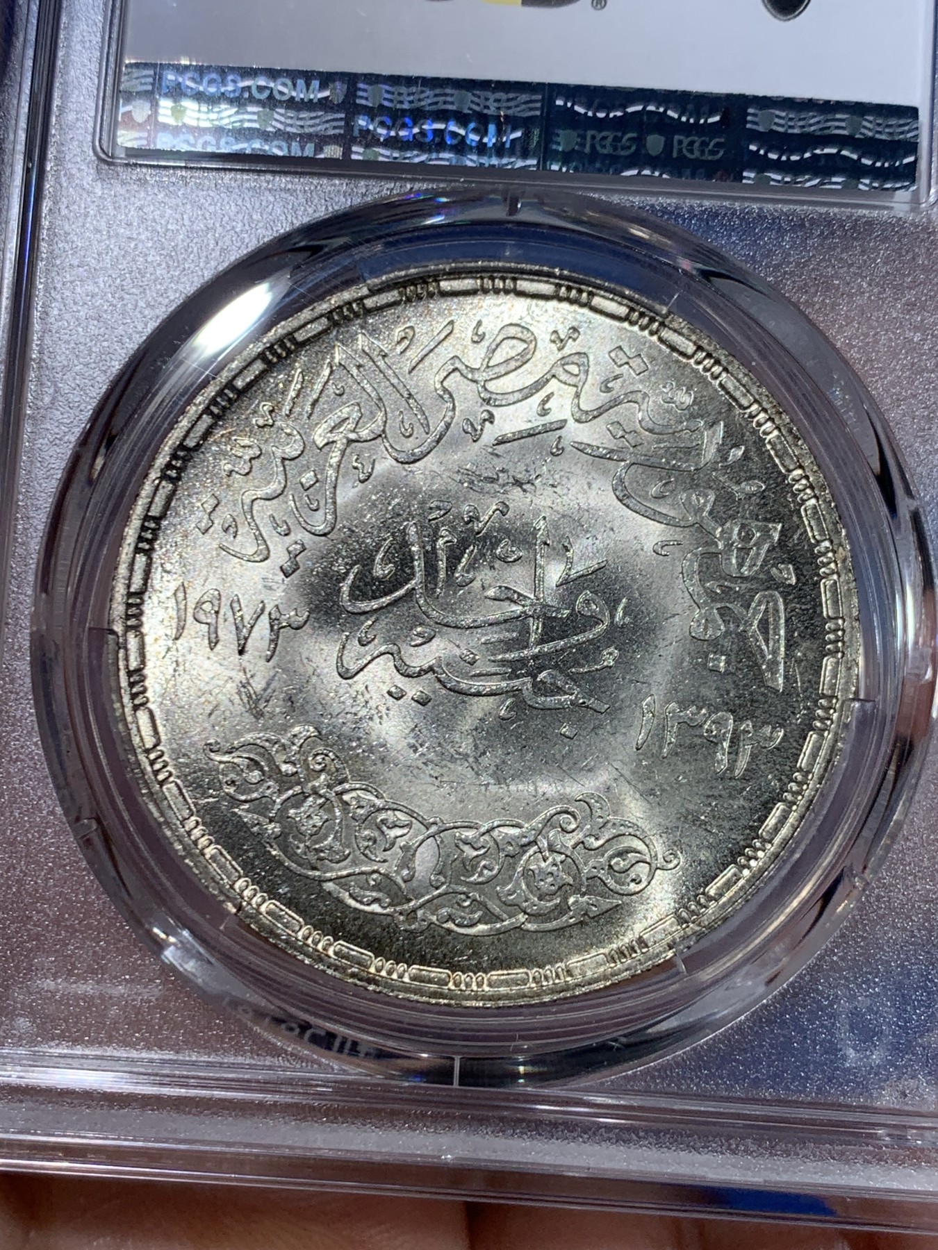 《竞宝斋》第264场-周日，周一 2场连拍 (全场包邮) PCGS  MS65 埃及1973年FAO粮农组织阿斯旺大坝纪念1镑大银币