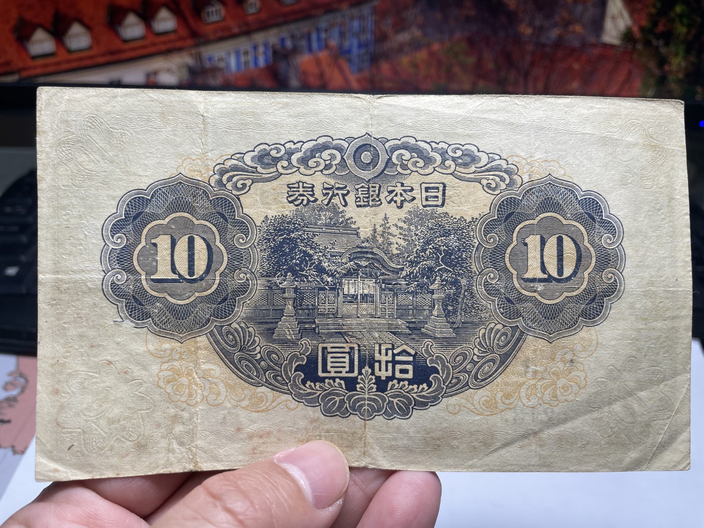 2024年集古藏今外币拍卖第五期-第10场—纸币场，本期拍完结算发货（总第50拍） 日本银行券拾圆