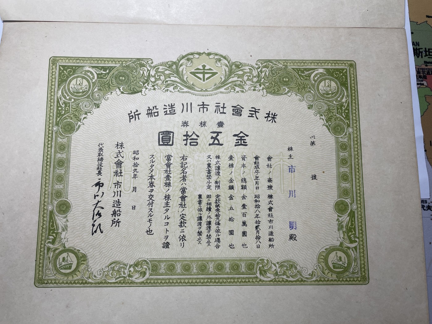 2024年集古藏今外币拍卖第五期-第10场—纸币场，本期拍完结算发货（总第50拍） 大尺寸川市造船厂大尺寸债券两张