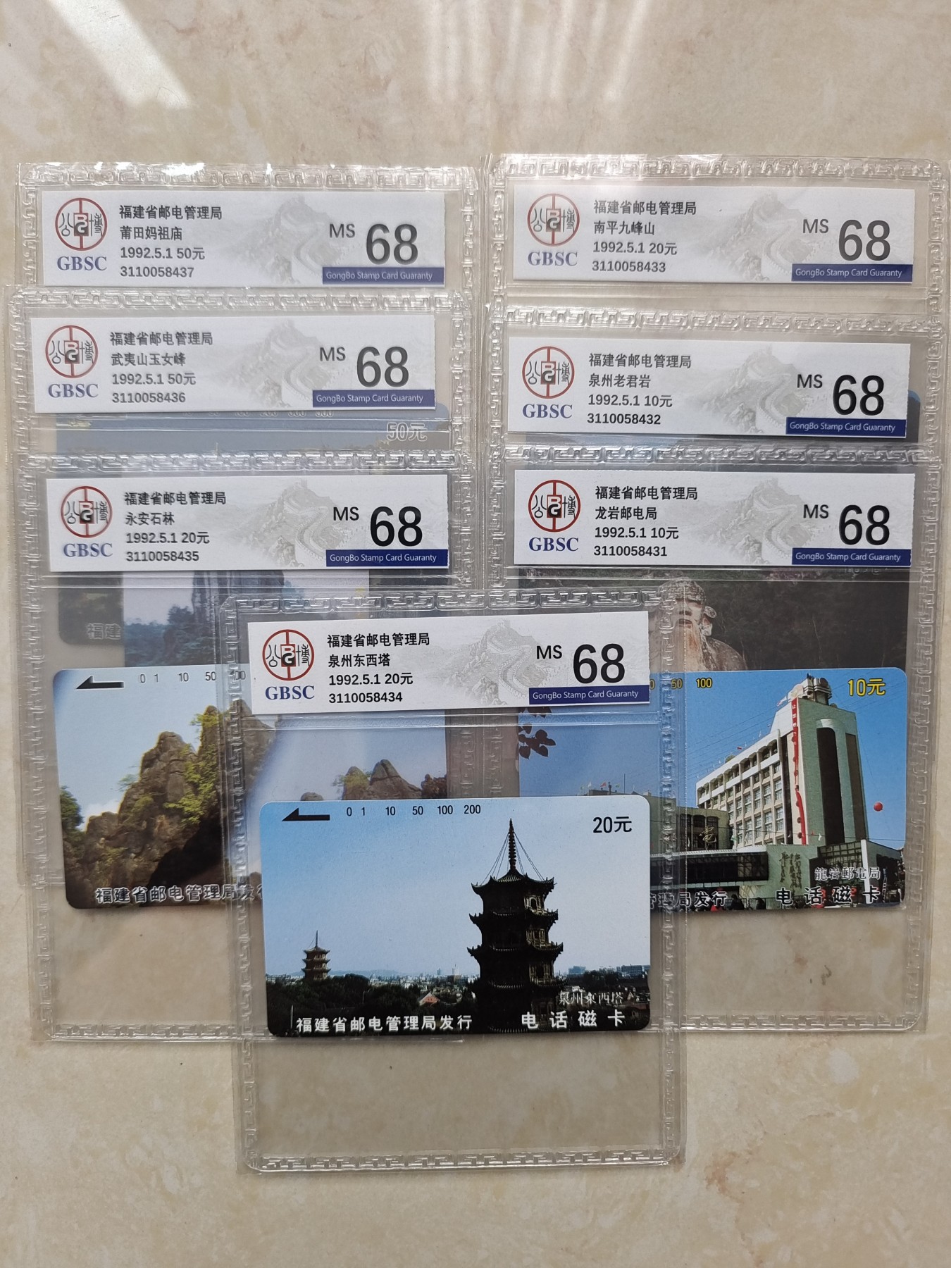 《卡拍》第285期拍卖5月4日晚22：10时延时截拍 福建田村卡《前八闽风光》七全新卡，公博评级MS68分。