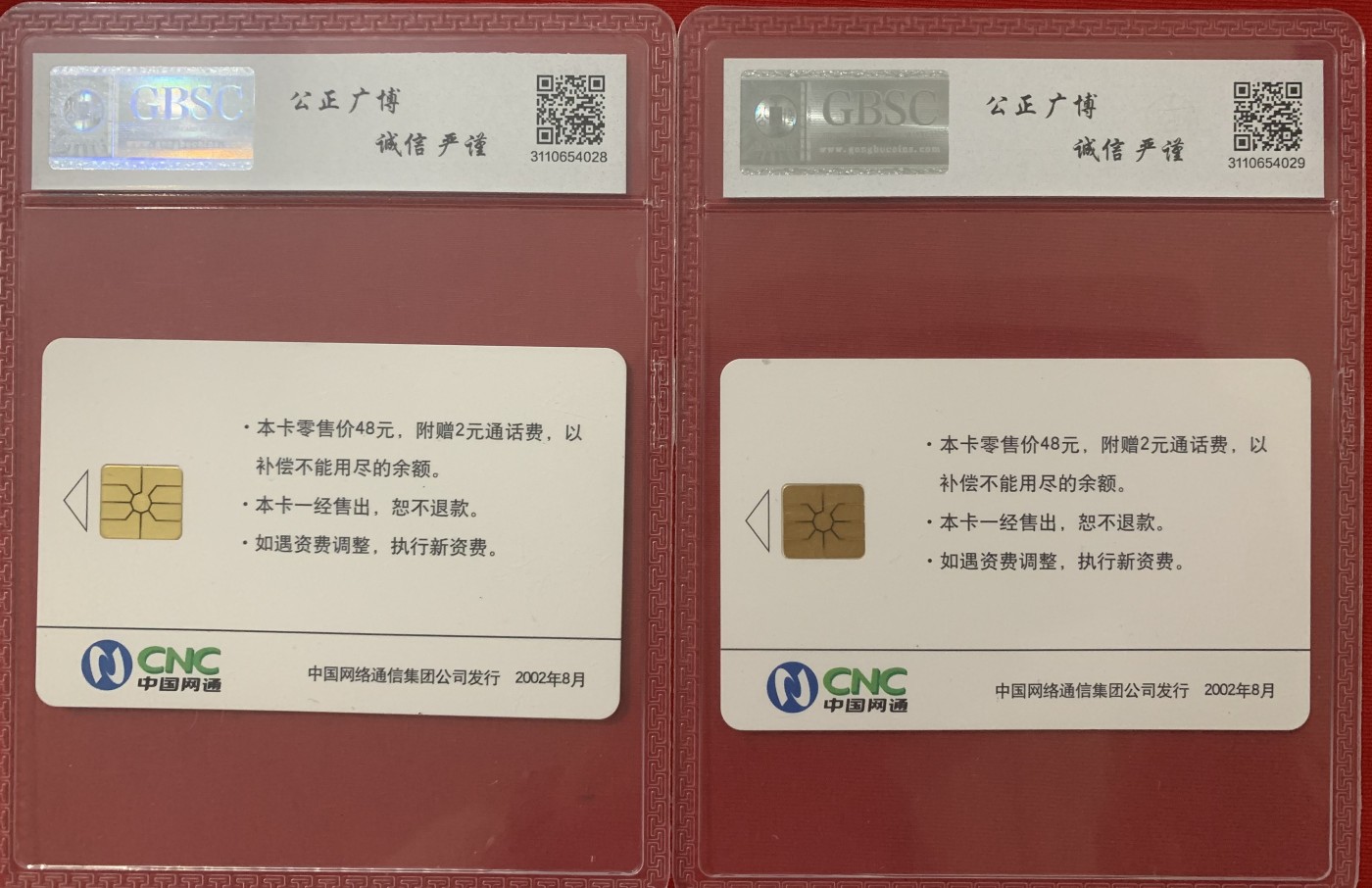 《卡拍》第285期拍卖5月4日晚22：10时延时截拍 中国网通通用IC卡《2002-1网通标志》二全新卡，公博评级MS68分。