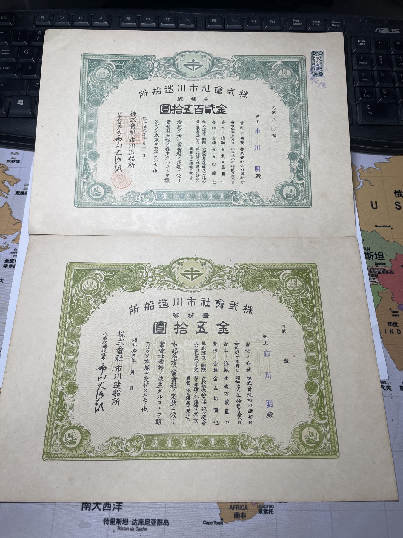 2024年集古藏今外币拍卖第五期-第10场—纸币场，本期拍完结算发货（总第50拍） 大尺寸川市造船厂大尺寸债券两张