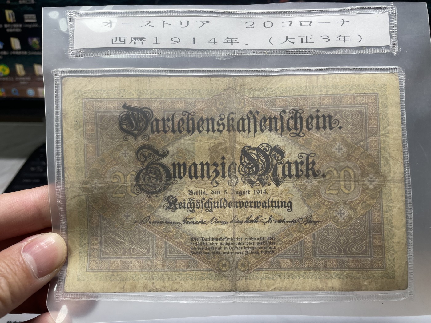 2024年集古藏今外币拍卖第五期-第10场—纸币场，本期拍完结算发货（总第50拍） 1914年德国20马克