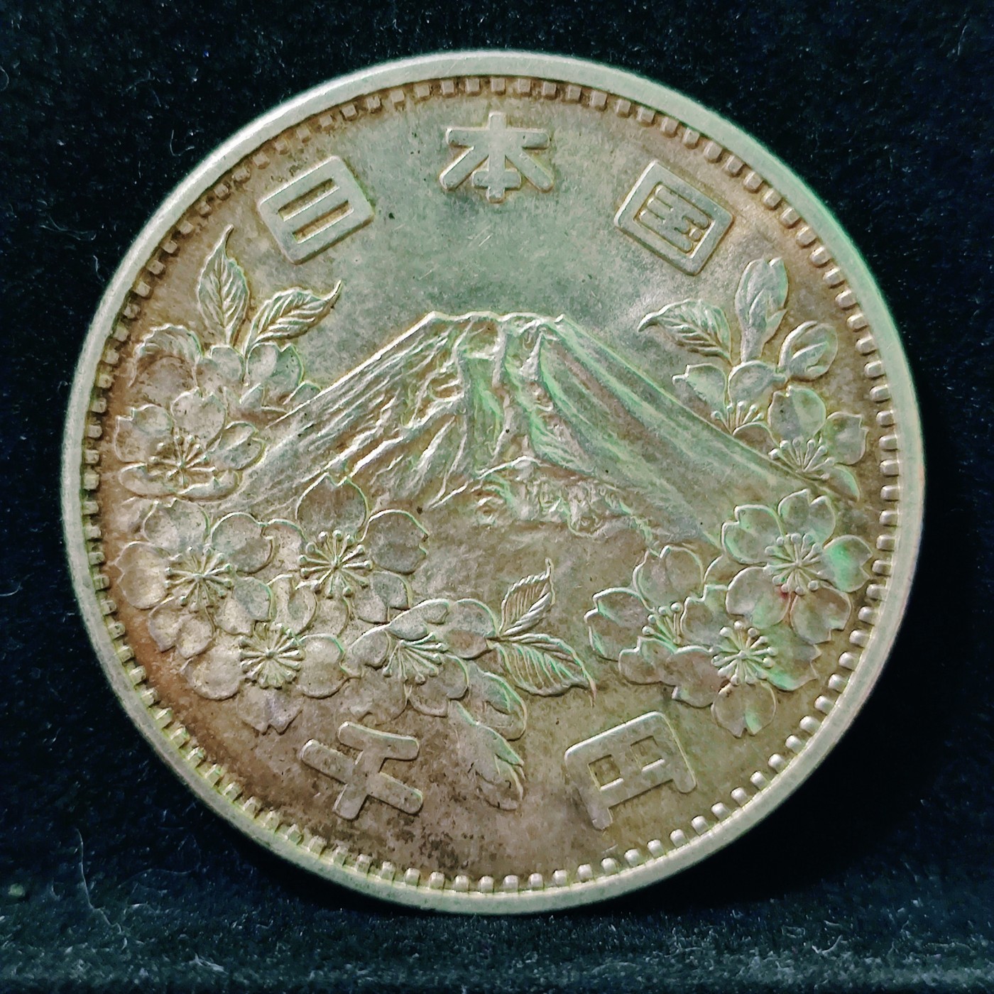 【城南旧事】世界钱币专场-五一精品场 日本1964年1000円大奥银币原光带彩