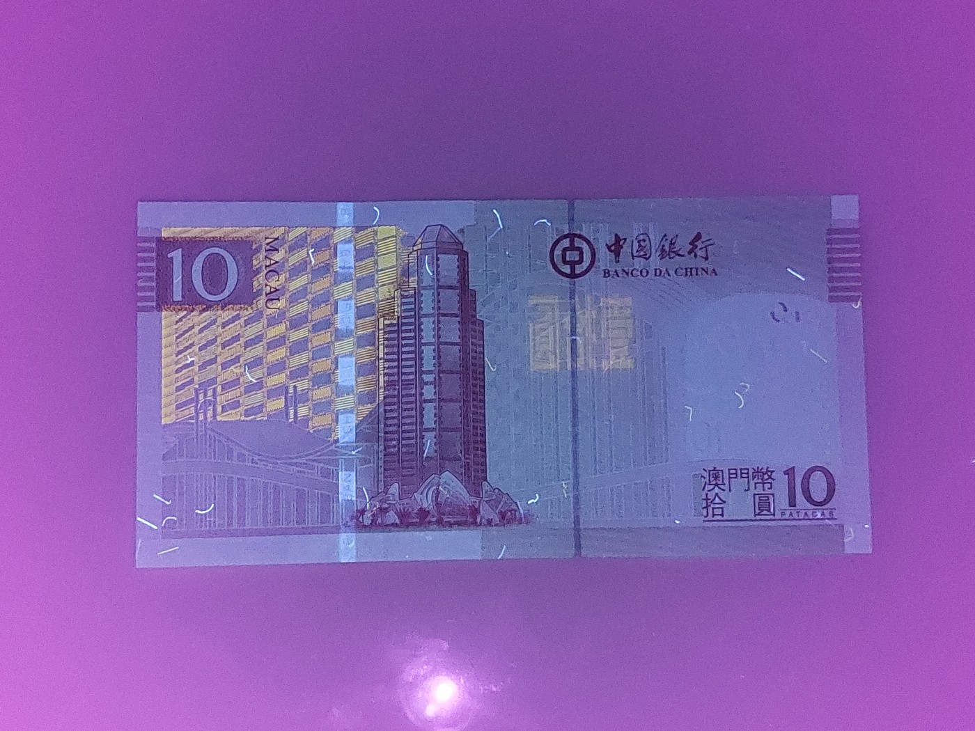 港澳币专场 澳门2013年 中国银行10元 重复号 AE982982