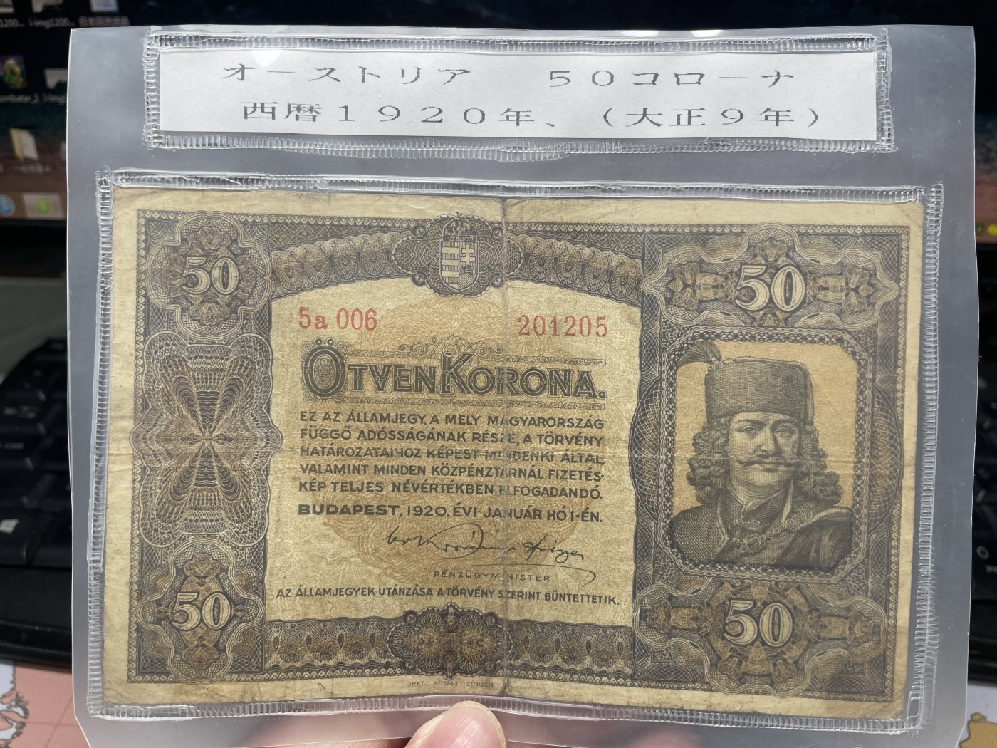 2024年集古藏今外币拍卖第五期-第10场—纸币场，本期拍完结算发货（总第50拍） 1920年匈牙利50克朗