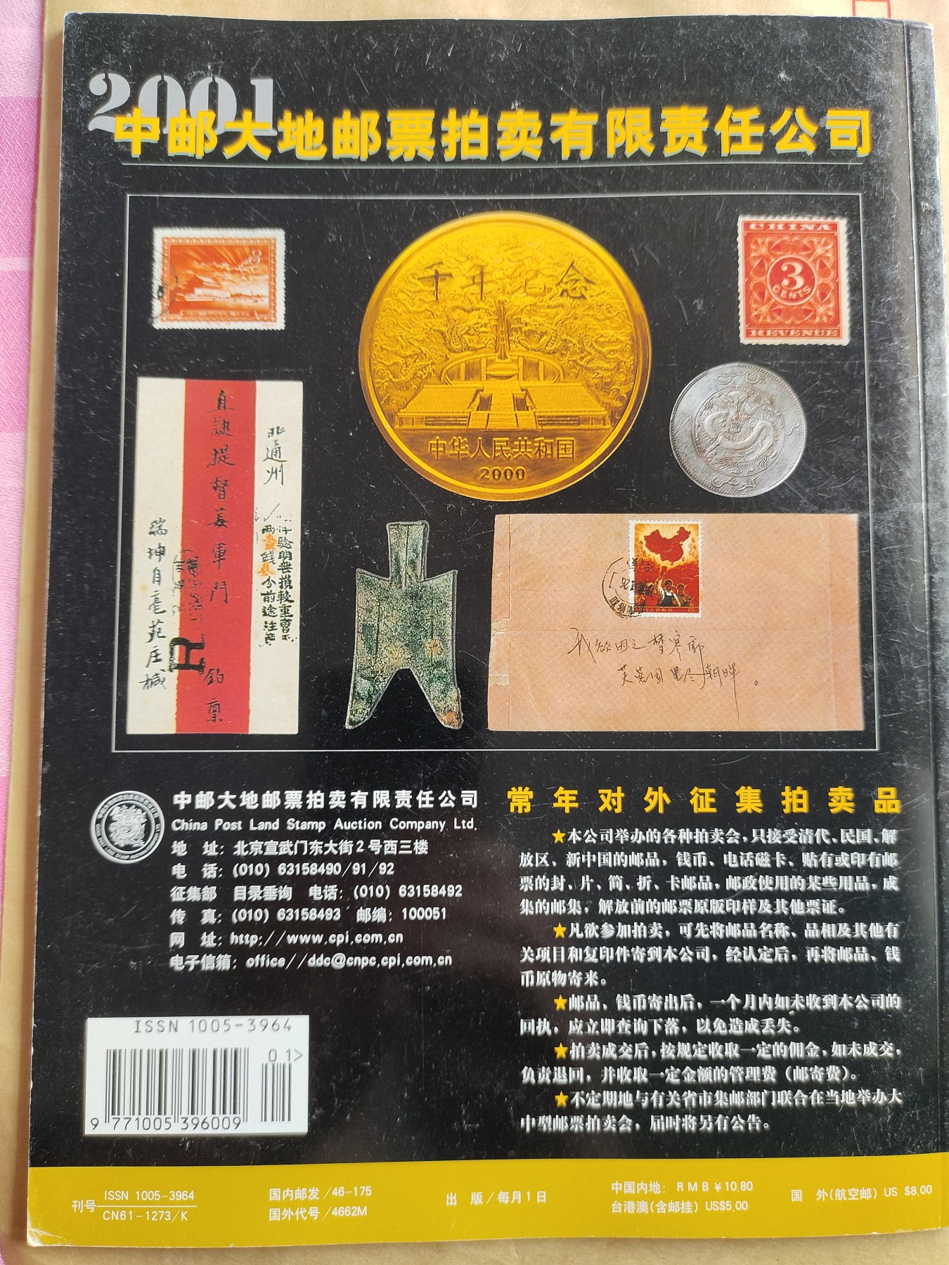 收藏杂志