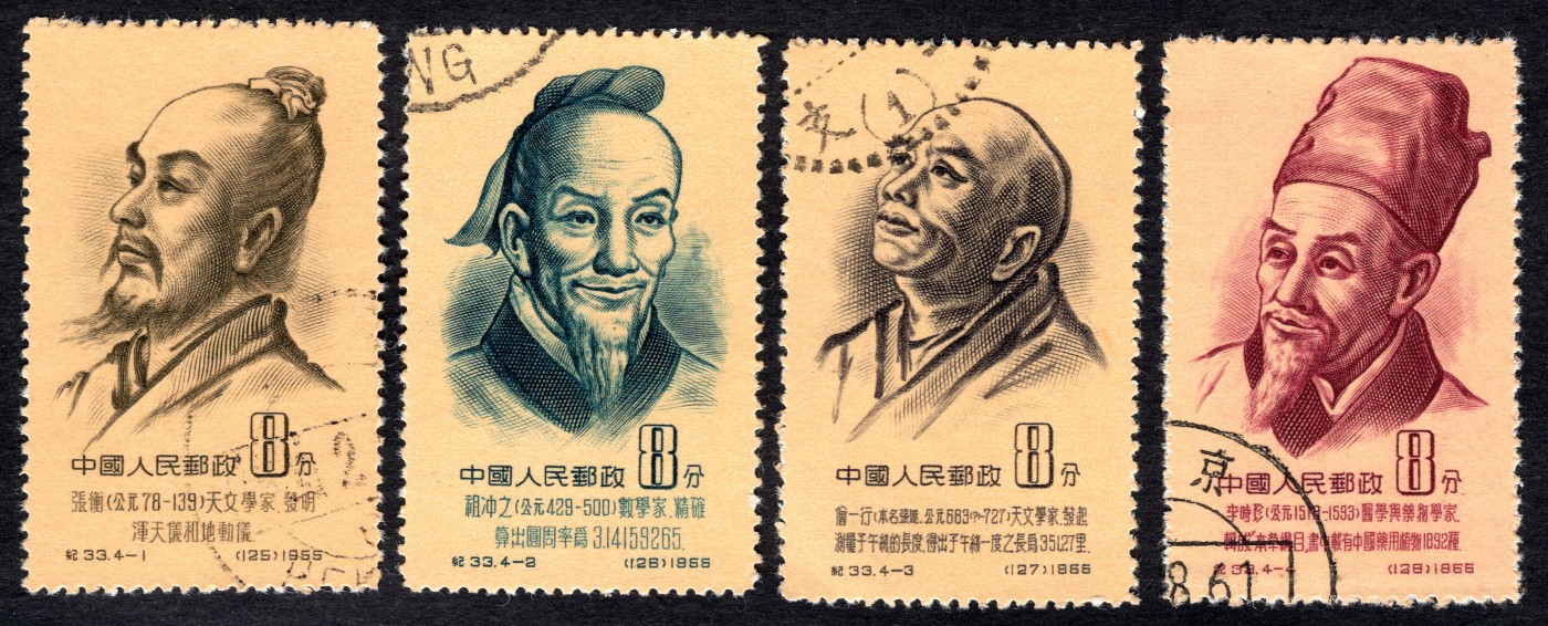 洪涛臻品批发群 精选邮票限时拍卖第六百二十一期  纪33古代科学家 盖销含钢戳 全品！