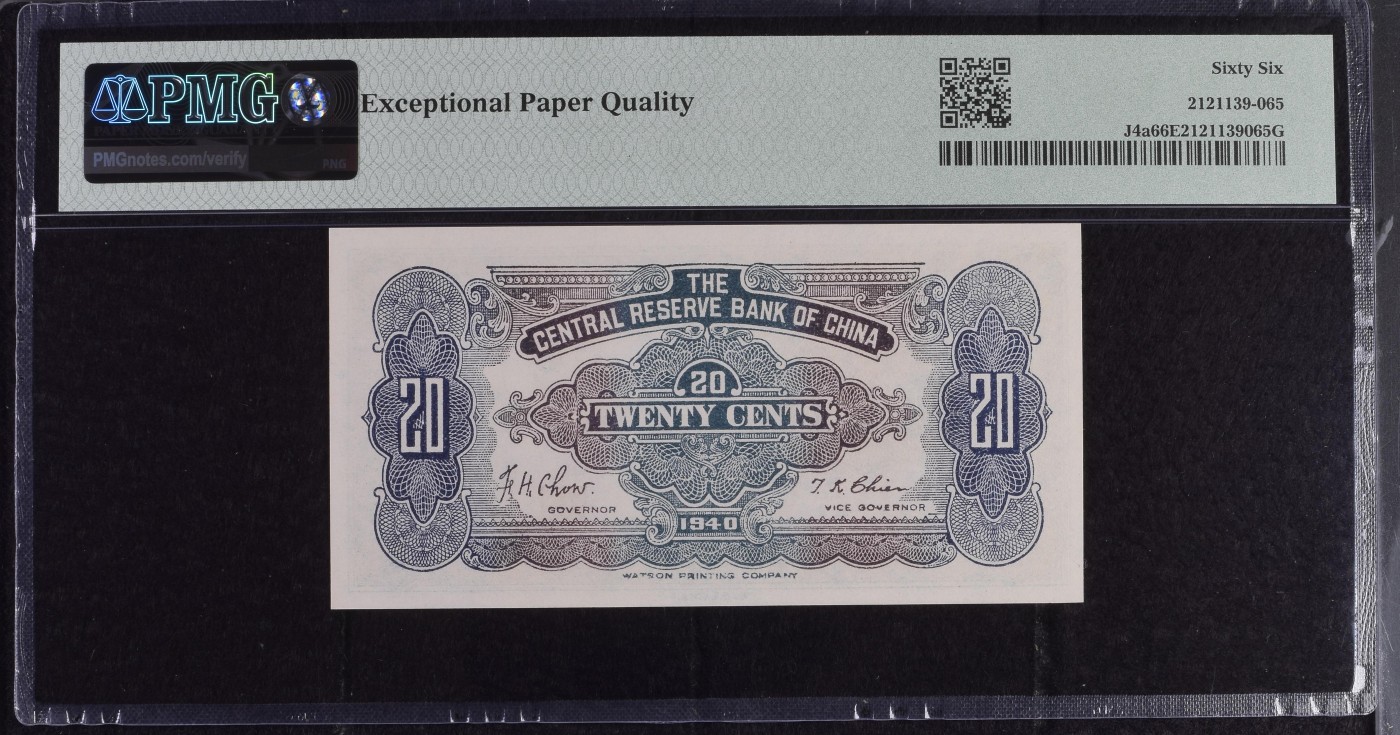 收藏联盟Quantum Auction 第342期拍卖  中央储备银行1940年2角 PMG66 南京中山陵