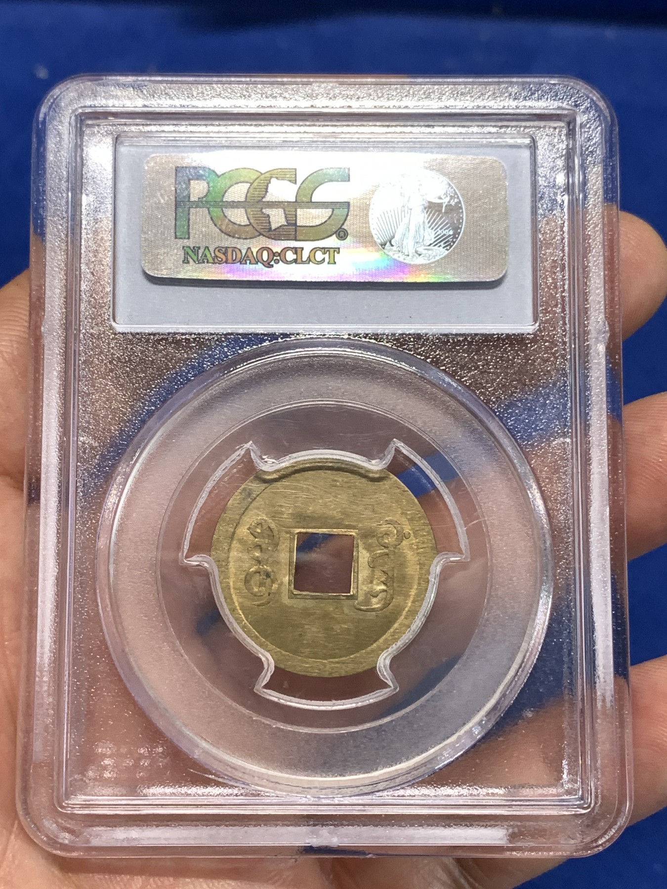 《竞宝斋》第264场-周日，周一 2场连拍 (全场包邮) PCGS MS63 中国光绪通宝宝广机制黄铜币 中国最早机制币 打制规整 铜光闪亮 少见经典老白盒