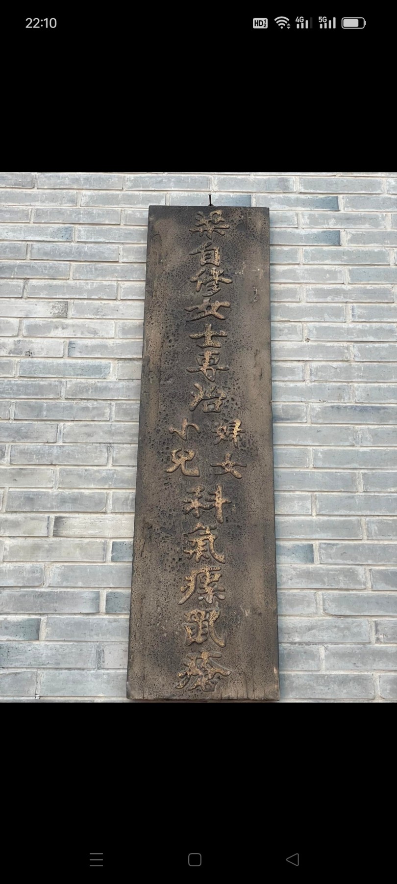 清解放前，老中医世家门头招牌，高浮雕凸出鎏金字，保存完整，是医药招牌收藏佳品