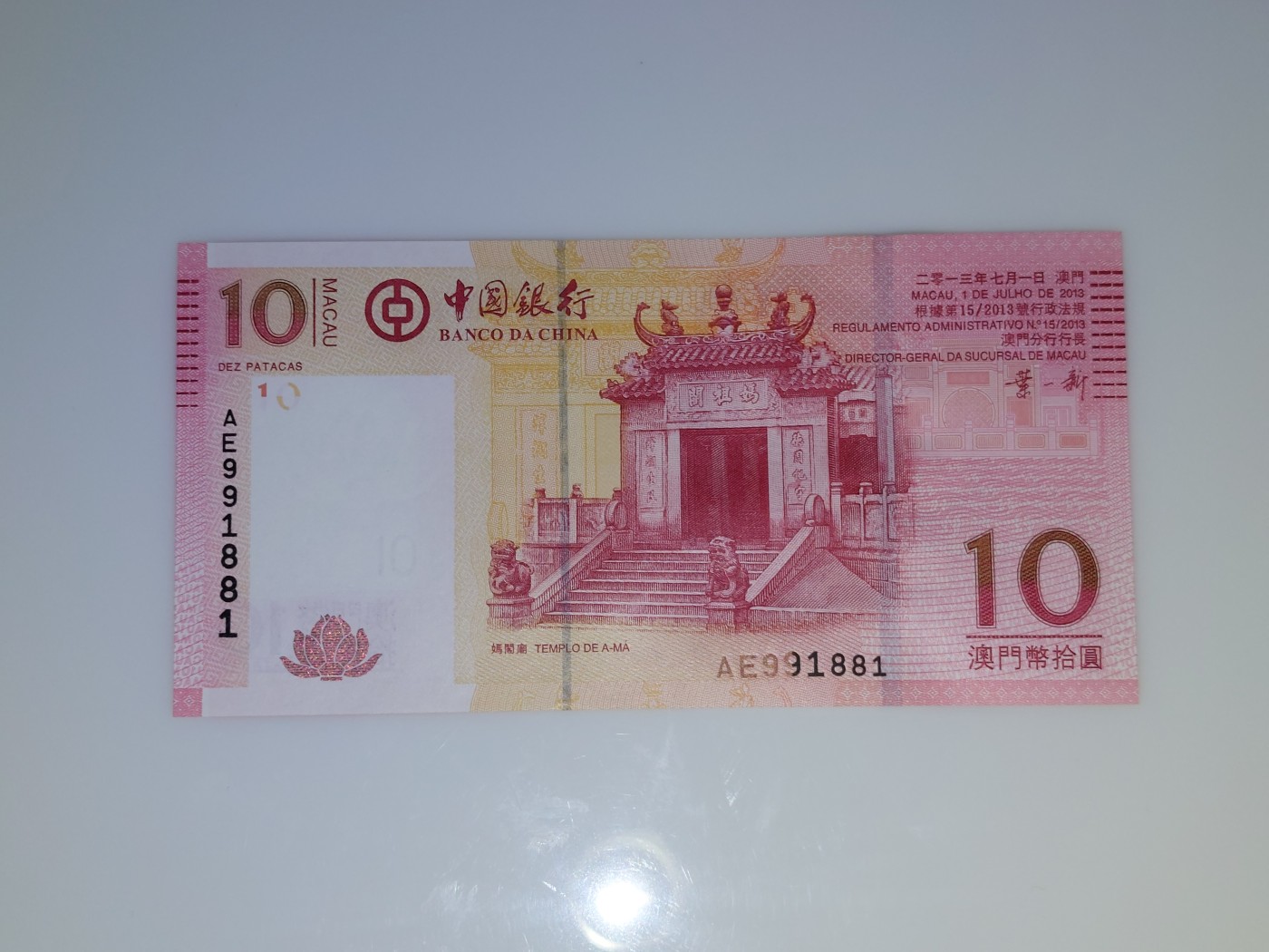 港澳币专场 澳门2013年 中国银行10元 倒置号 AE991881