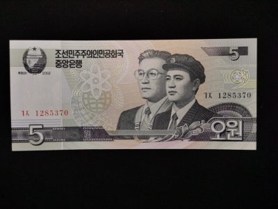 全新UNC 朝鲜2002年版5元无加字版纸币   - 全新UNC 朝鲜2002年版5元无加字版纸币  
