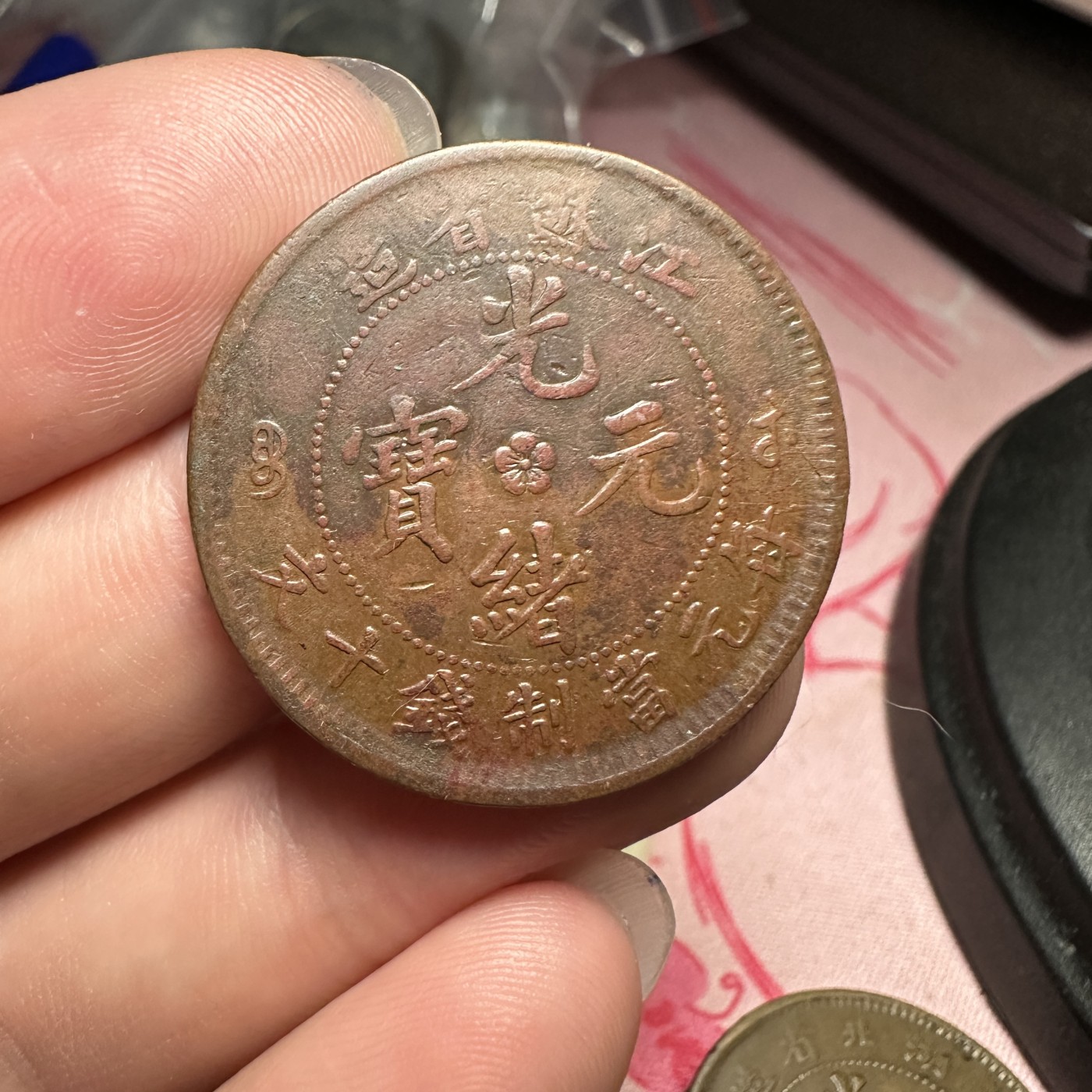 【城南旧事】世界钱币专场-五一精品场 江苏省造当十中花低满文云飞龙