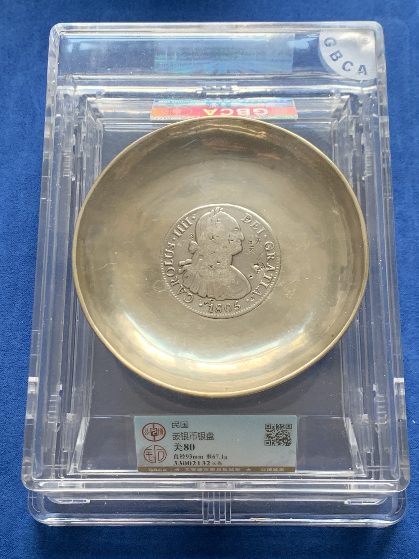 《竞宝斋》第264场-周日，周一 2场连拍 (全场包邮) 公博 美80 民国嵌银币银盘 67克 93MM 1805的地球双柱 8R 中西艺术结合的摆设作品 盒子非常大气 适合摆放