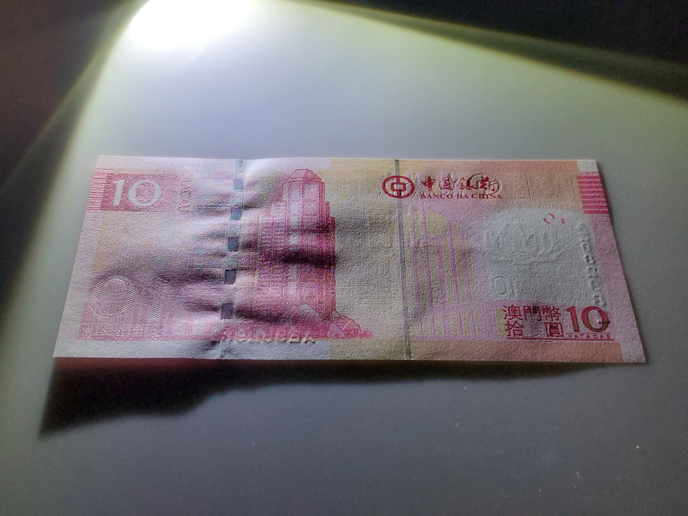 港澳币专场 澳门2013年 中国银行10元 重复号 AE982982