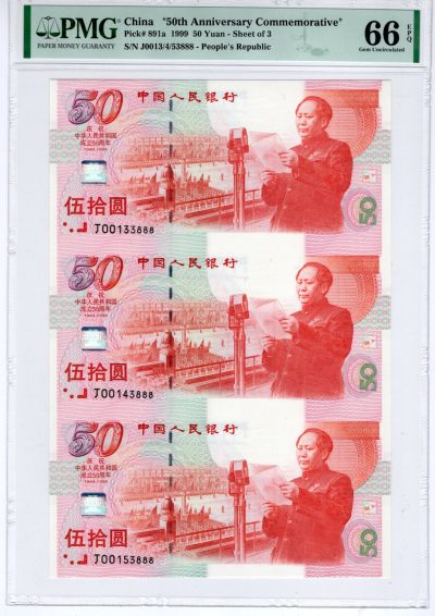 【Georgia】第六期纸币专场 内含东北藏家 南方藏家出品 - PMG66E庆祝中华人民共和国成立50周年三联体