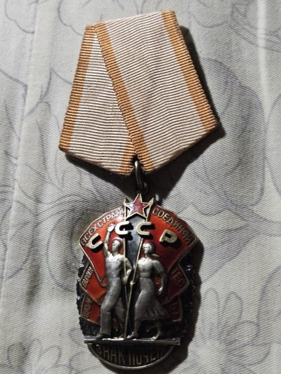 各国勋章奖章拍卖第16期 - 苏联荣誉勋章646417号，1972-1973年之间生产