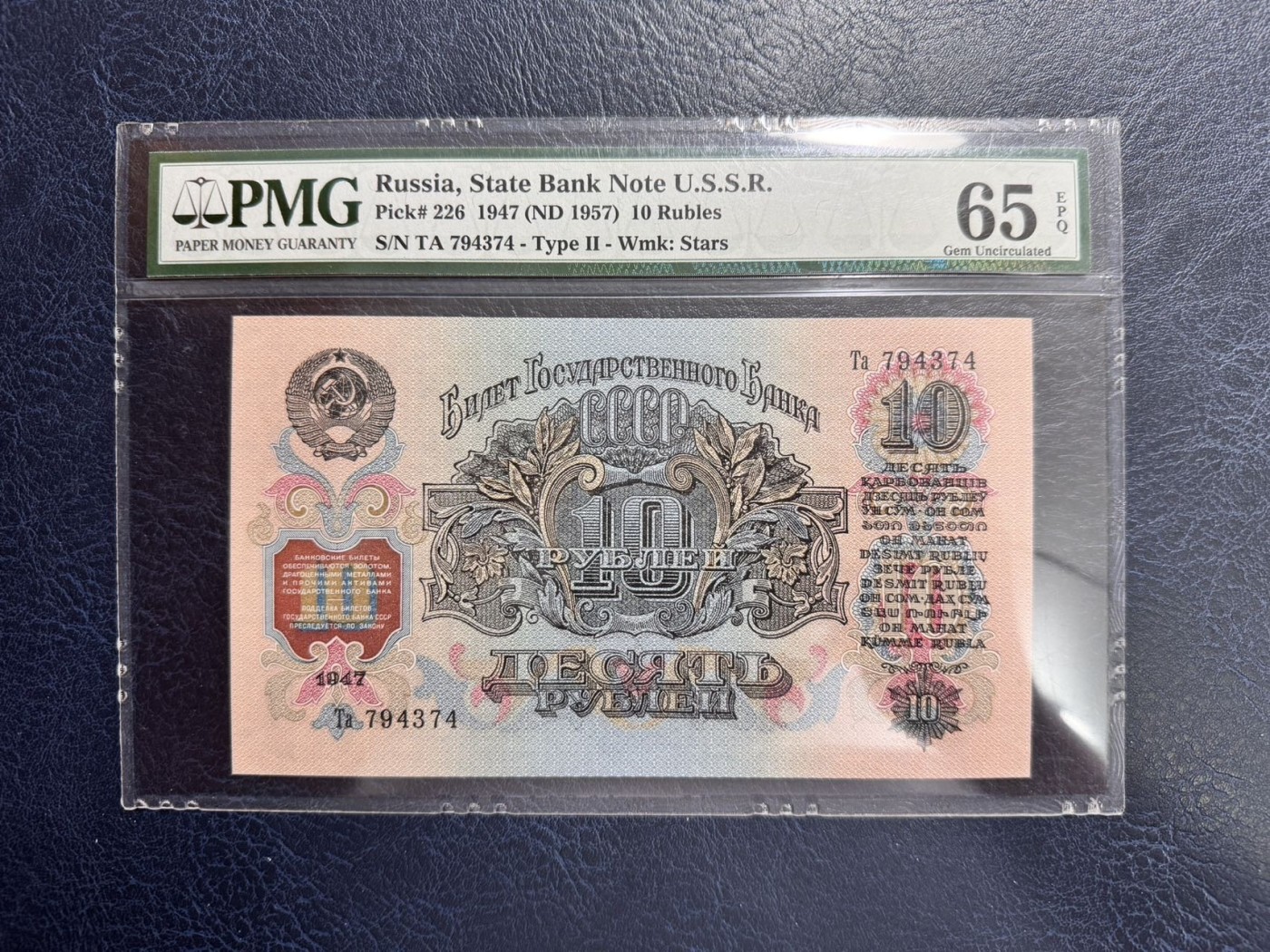 收藏联盟Quantum Auction 第342期拍卖  苏联1947年(ND1957)10卢布 PMG65 大票幅 