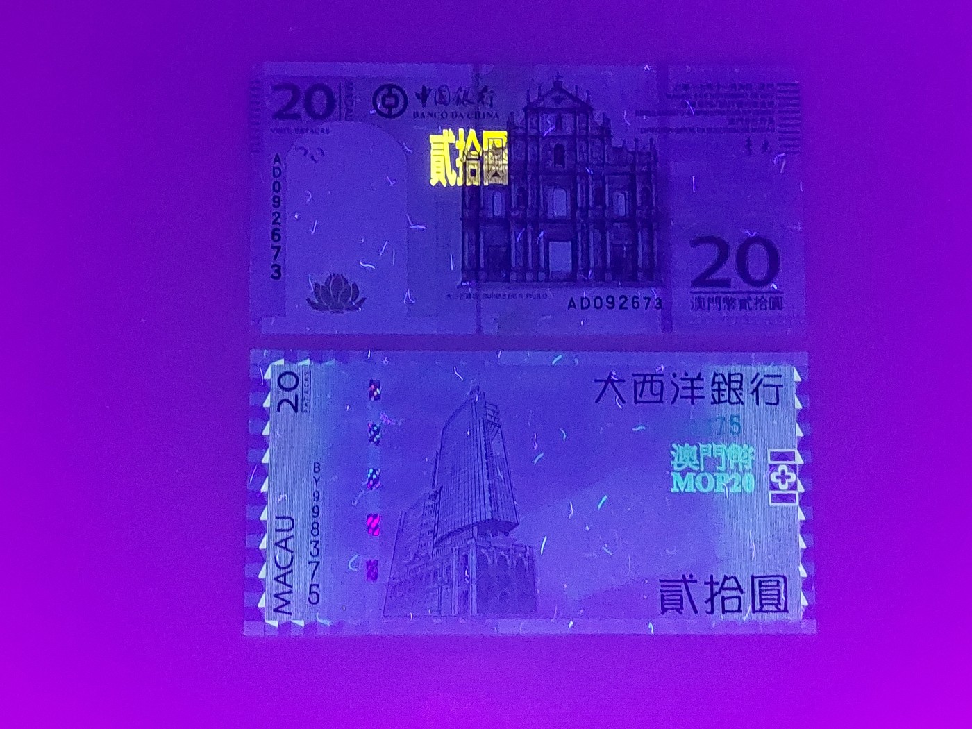 港澳币专场 澳门2013大西洋20元  澳门2017中国银行20元