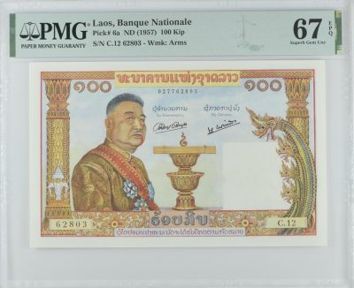 收藏联盟Quantum Auction 第342期拍卖  - 老挝ND (1957)年100基普 PMG67 号码无47