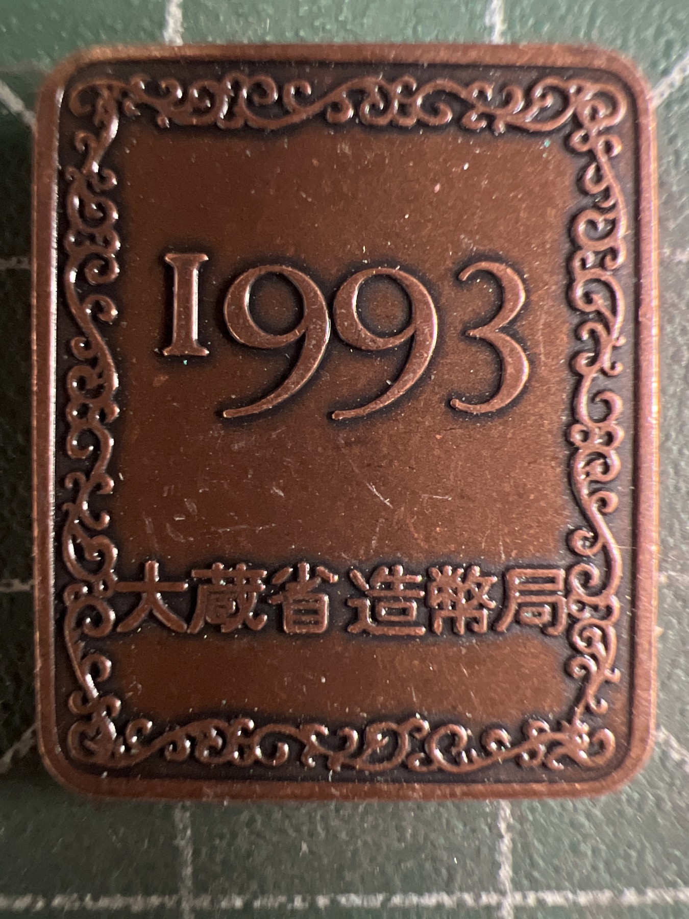 第610期 硬币专场 （无押金，捡漏，全场50包邮，偏远地区除外，接收代拍业务） 日本纪念章