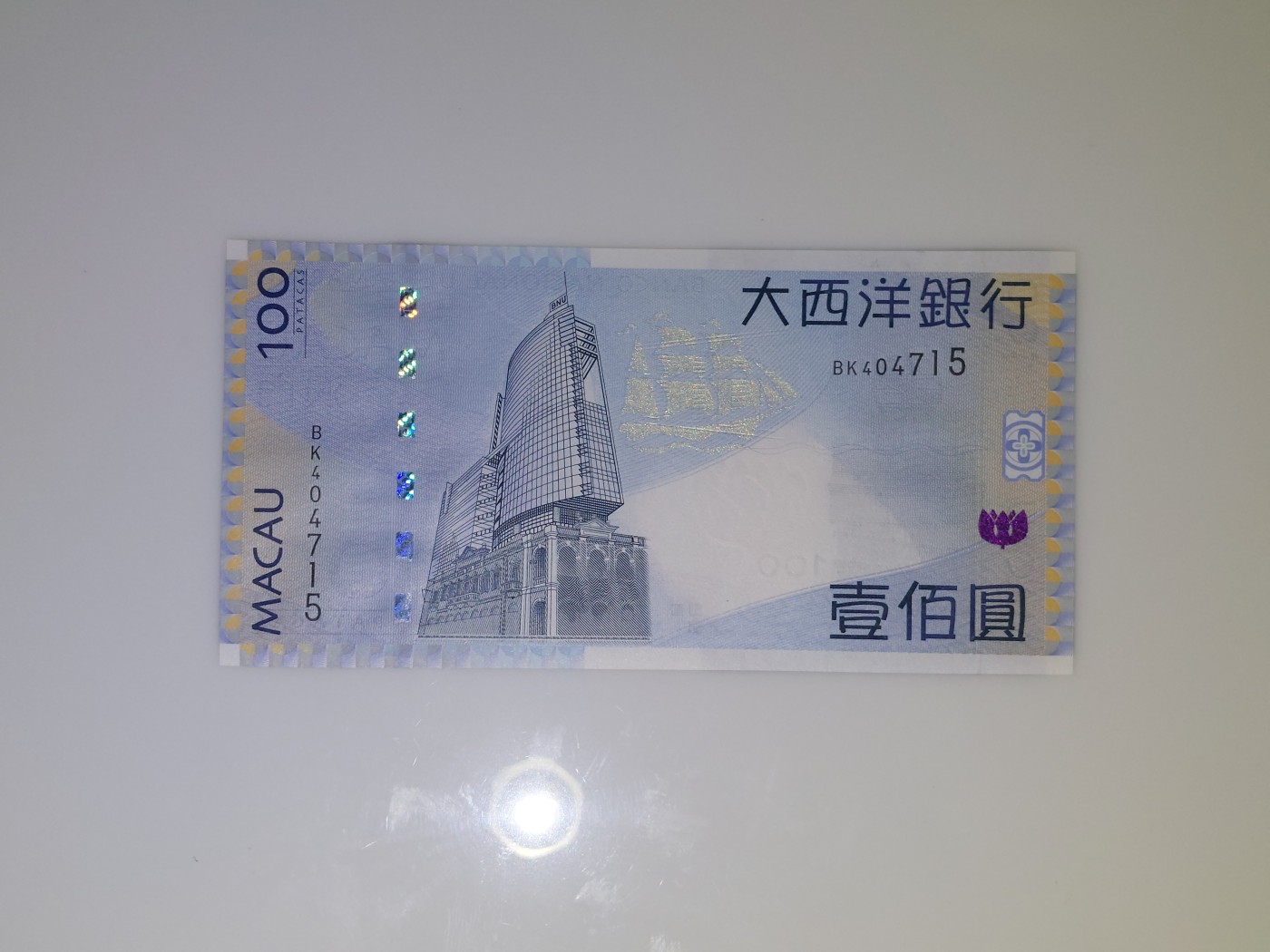 港澳币专场 澳门2013年 大西洋银行100元 BK404715