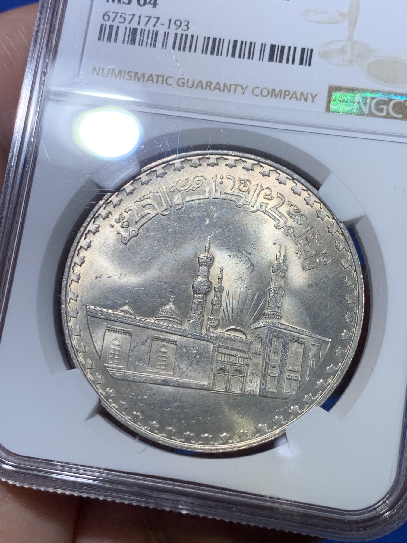 《竞宝斋》第264场-周日，周一 2场连拍 (全场包邮) NGC MS64 埃及1972年清真寺1磅大银币