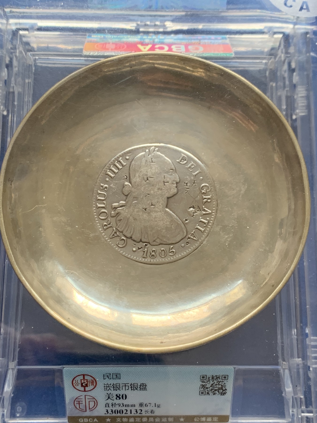 《竞宝斋》第264场-周日，周一 2场连拍 (全场包邮) 公博 美80 民国嵌银币银盘 67克 93MM 1805的地球双柱 8R 中西艺术结合的摆设作品 盒子非常大气 适合摆放