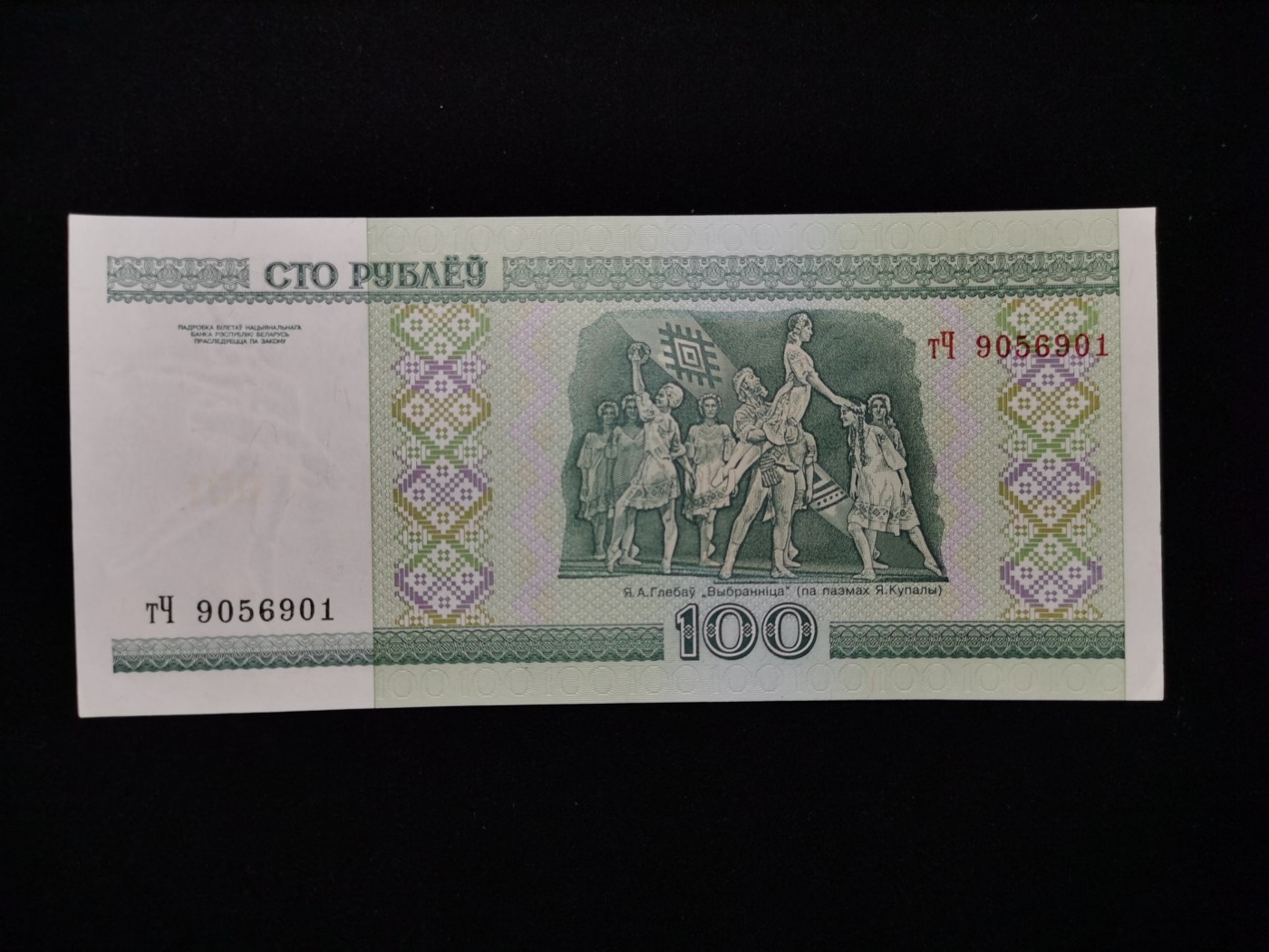 全新UNC 白俄罗斯100卢布纸币 2000年版 P-26